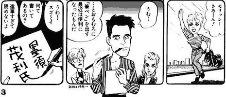 Morrissey manga style comic by Atsuko Shima