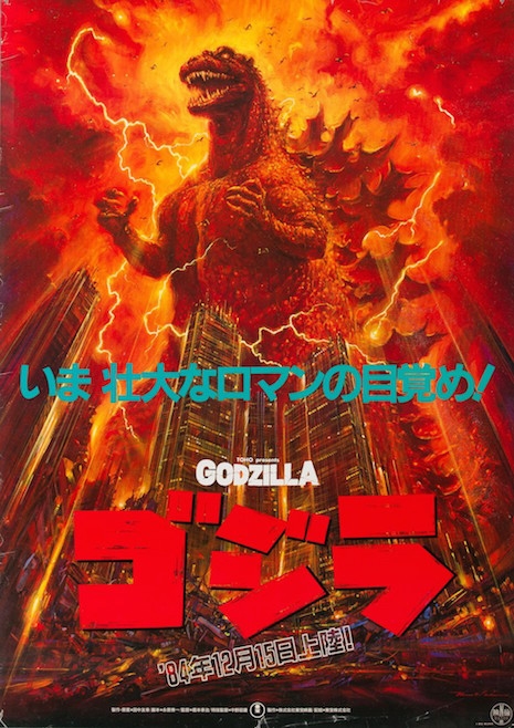 Godzilla movie poster by Noriyoshi Ohrai, 1984