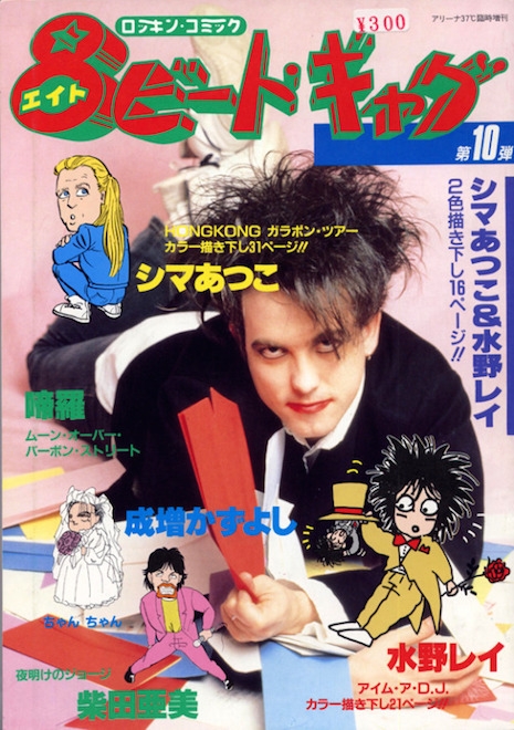Robert Smith of The Cure on the front cover of Japanese music magazine 8 Beat Gag, 1988