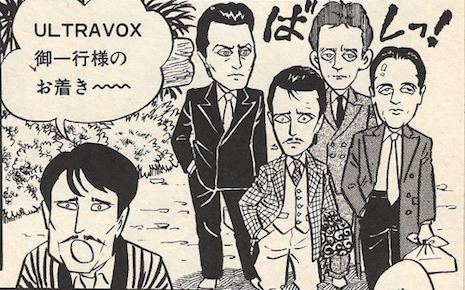 Manga cartoon of New Wave band, Ultravox