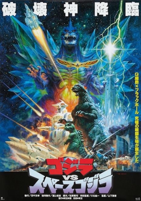 Godzilla vs Space Godzilla artwork by Noriyoshi Ohrai