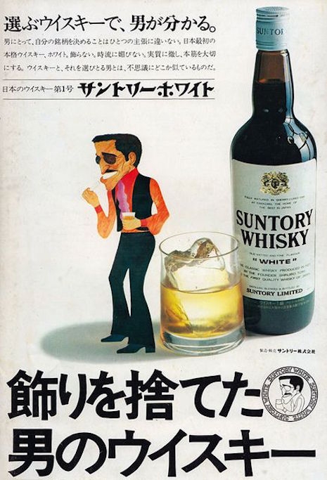 A cartoon image of Sammy Davis Jr. in a Japanese ad for Suntory Whisky