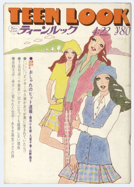 Gorgeous covers of the Japanese magazine ‘Teen Look’ from the 1960s ...