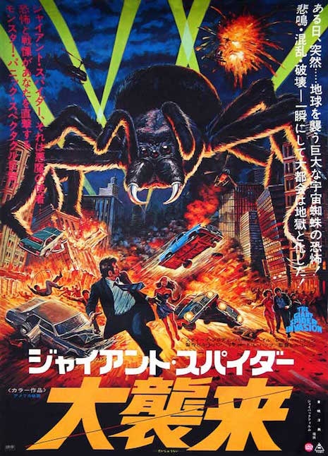 The Giant Spider Invasion (Japan)