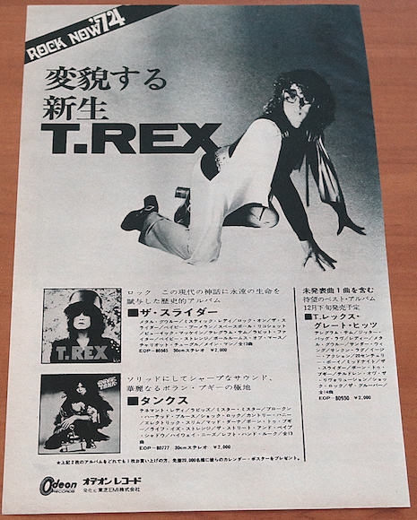 Japanese ad for T-Rex records, 1974